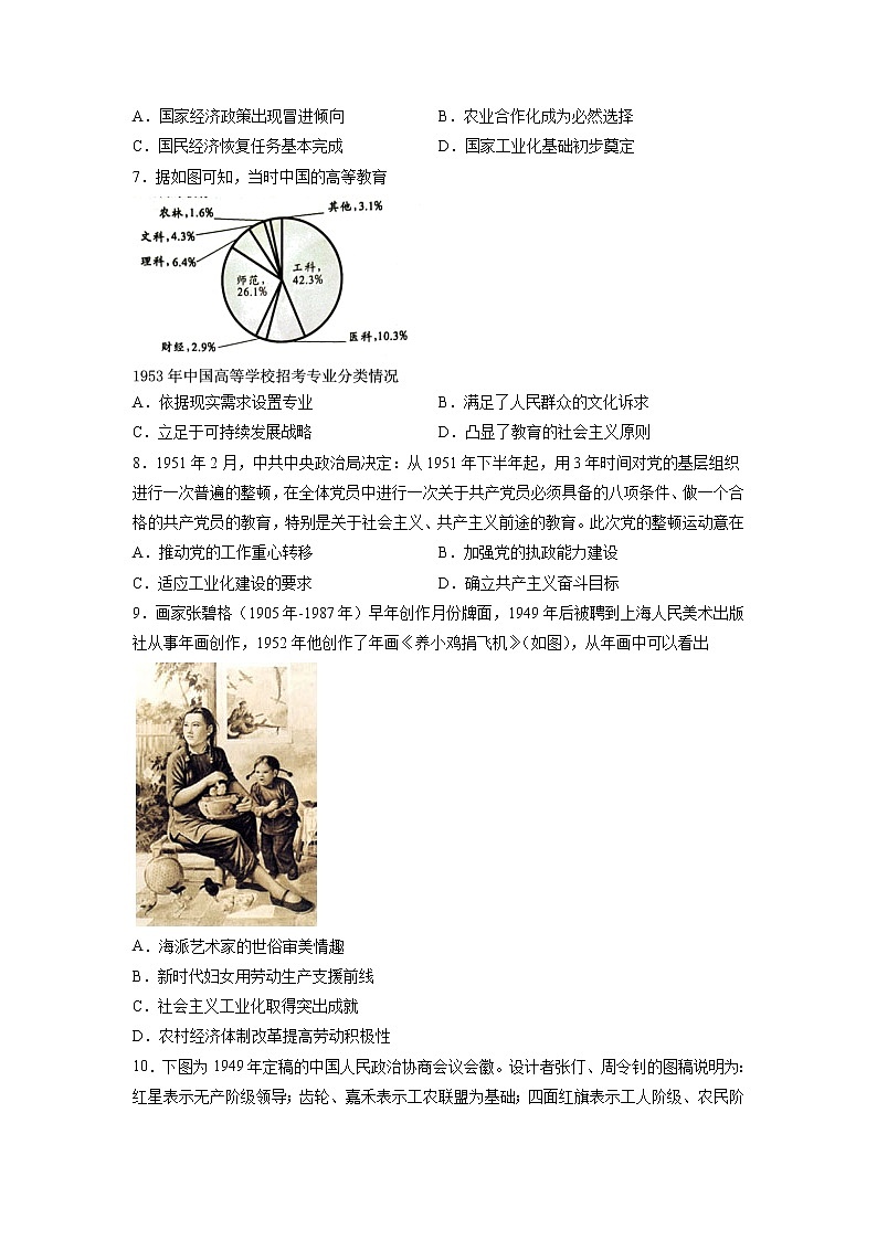 【高考专题复习】高考历史专题复习-专题10《中华人民共和国成立和社会主义革命与建设》典例卷（含解析）（新教材新高考）02