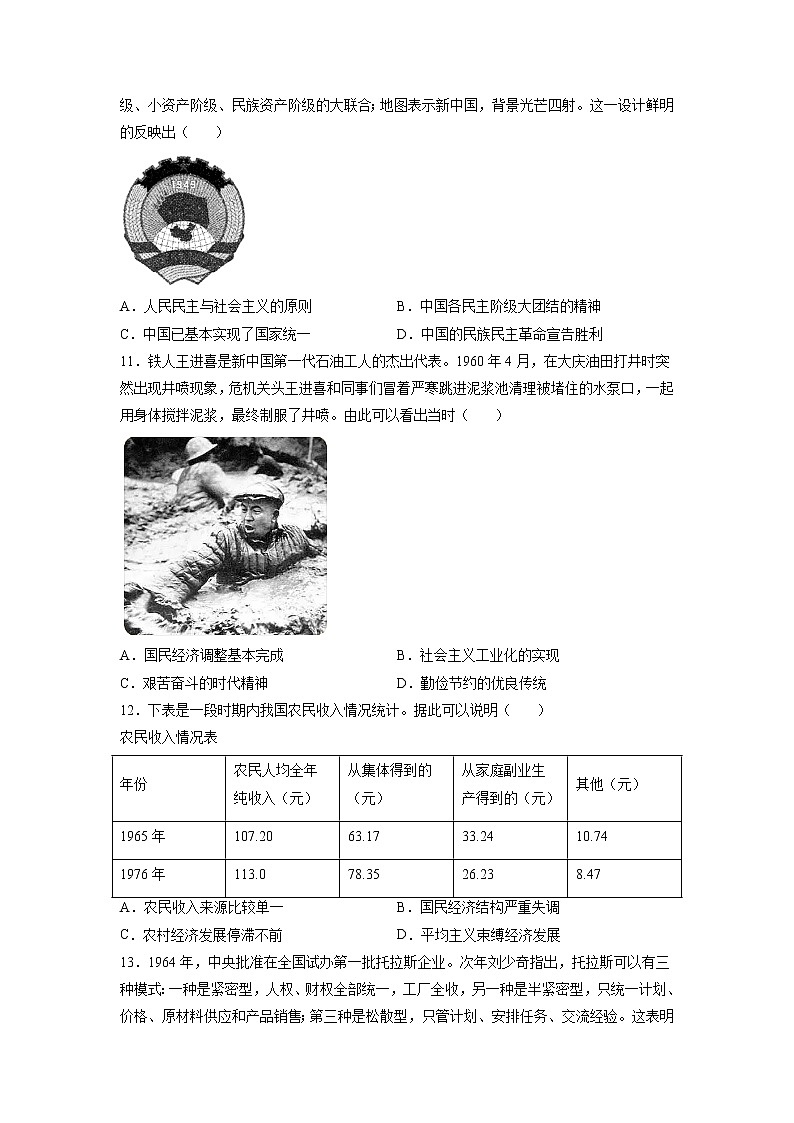 【高考专题复习】高考历史专题复习-专题10《中华人民共和国成立和社会主义革命与建设》典例卷（含解析）（新教材新高考）03