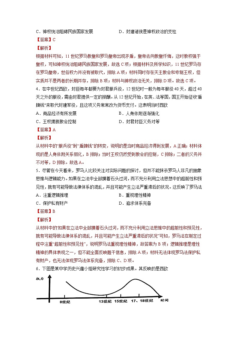 【高考专题复习】高考历史专题复习-专题13《中古时期的世界》典例卷（含解析）（新教材新高考）02