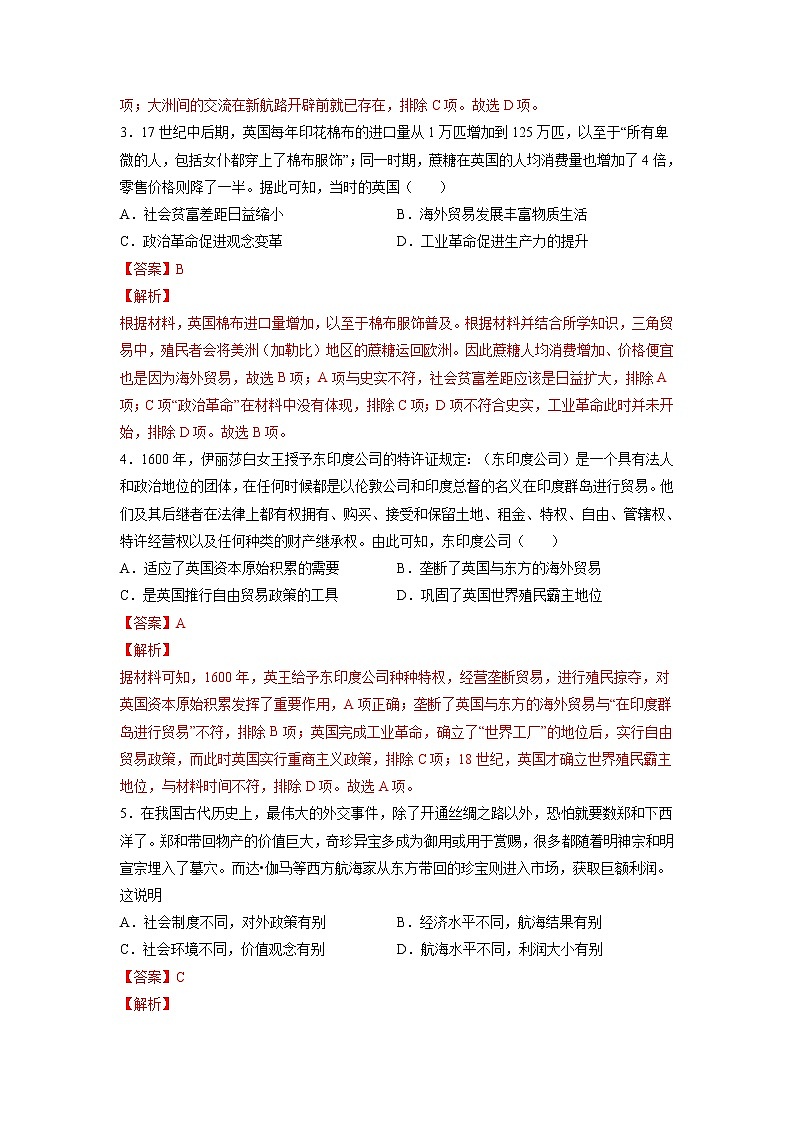 【高考专题复习】高考历史专题复习-专题14《西方工业文明的崛起》典例卷（含解析）（新教材新高考）02