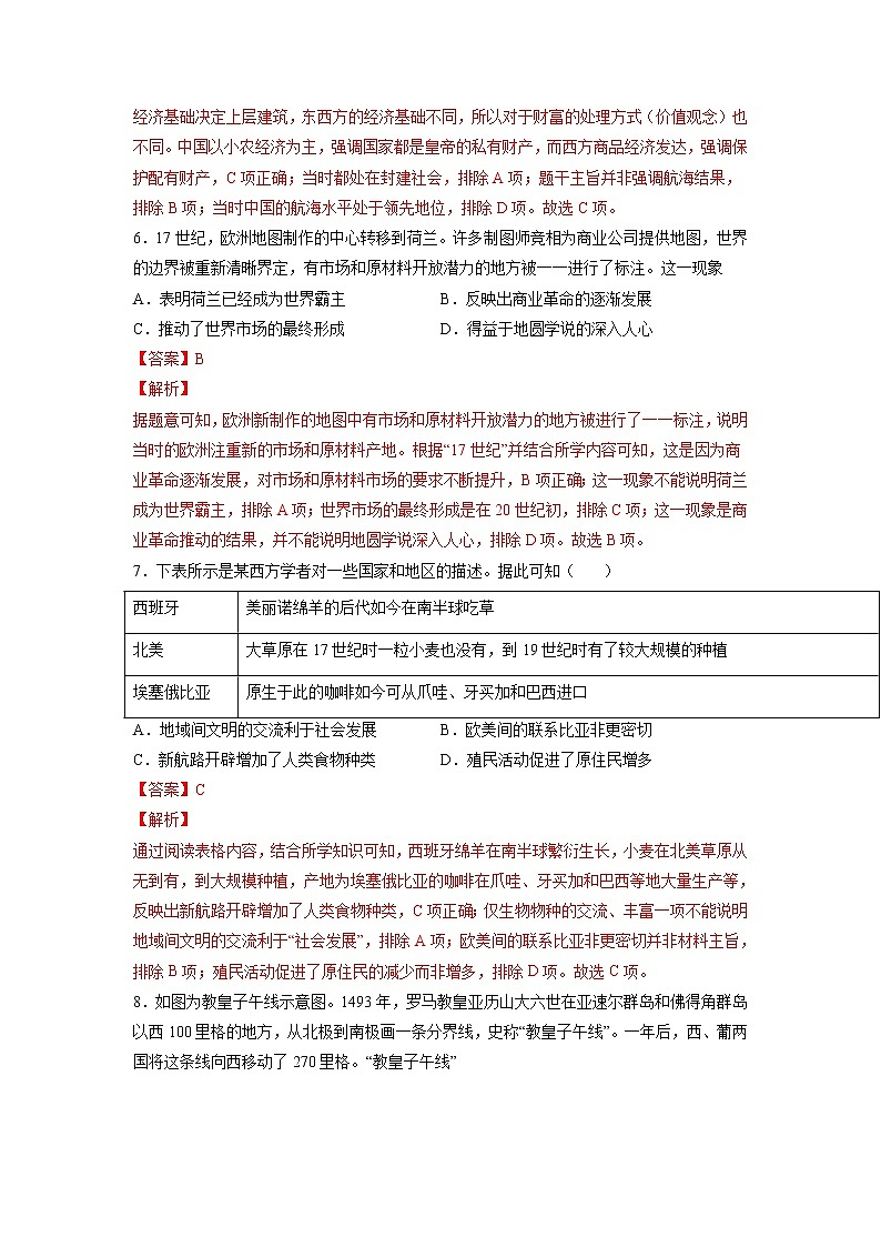 【高考专题复习】高考历史专题复习-专题14《西方工业文明的崛起》典例卷（含解析）（新教材新高考）03