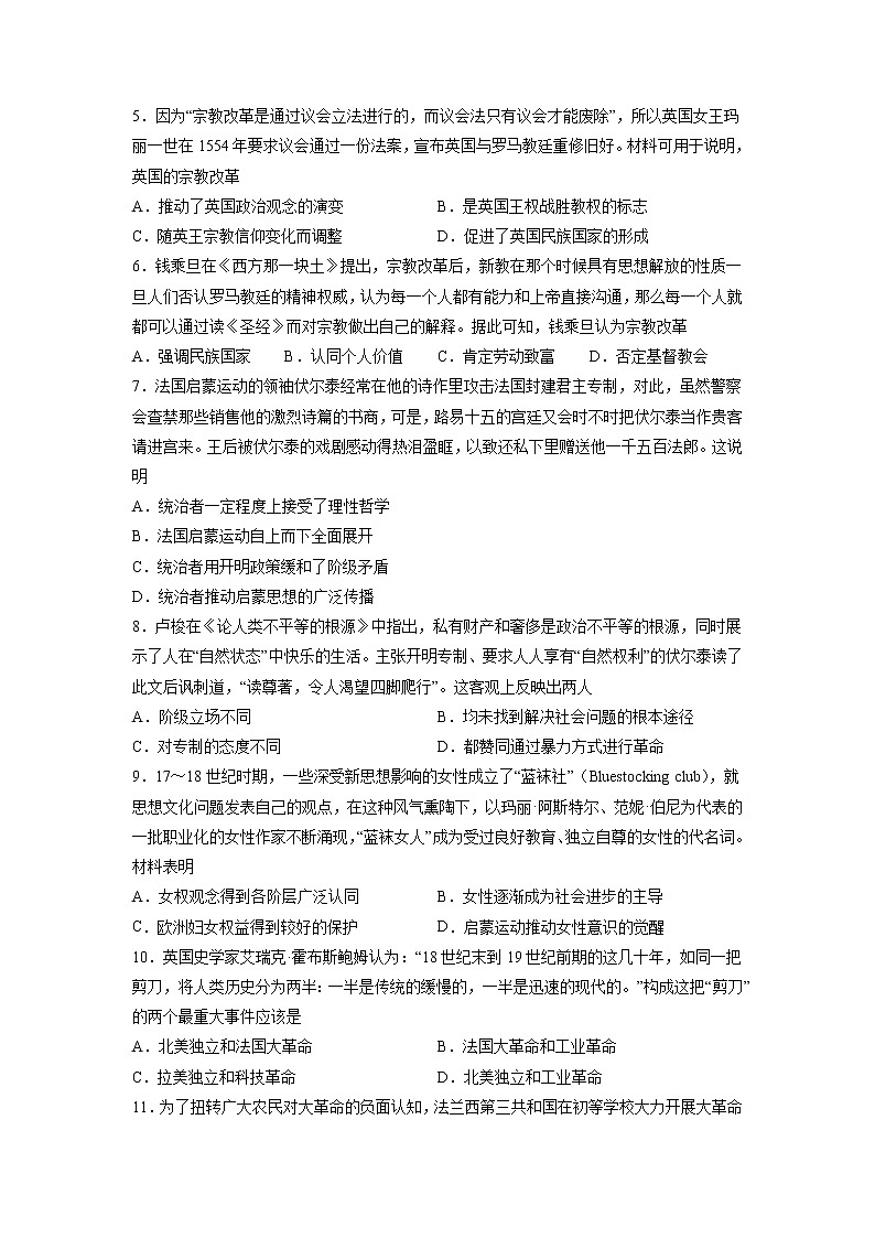 【高考专题复习】高考历史专题复习-专题15《西方思想解放运动与资本主义制度的确立》典例卷（原卷版）（新教材新高考）第2页