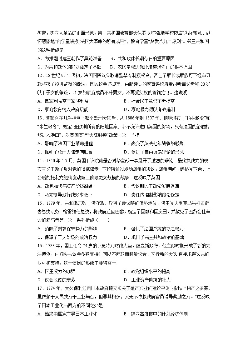 【高考专题复习】高考历史专题复习-专题15《西方思想解放运动与资本主义制度的确立》典例卷（原卷版）（新教材新高考）第3页