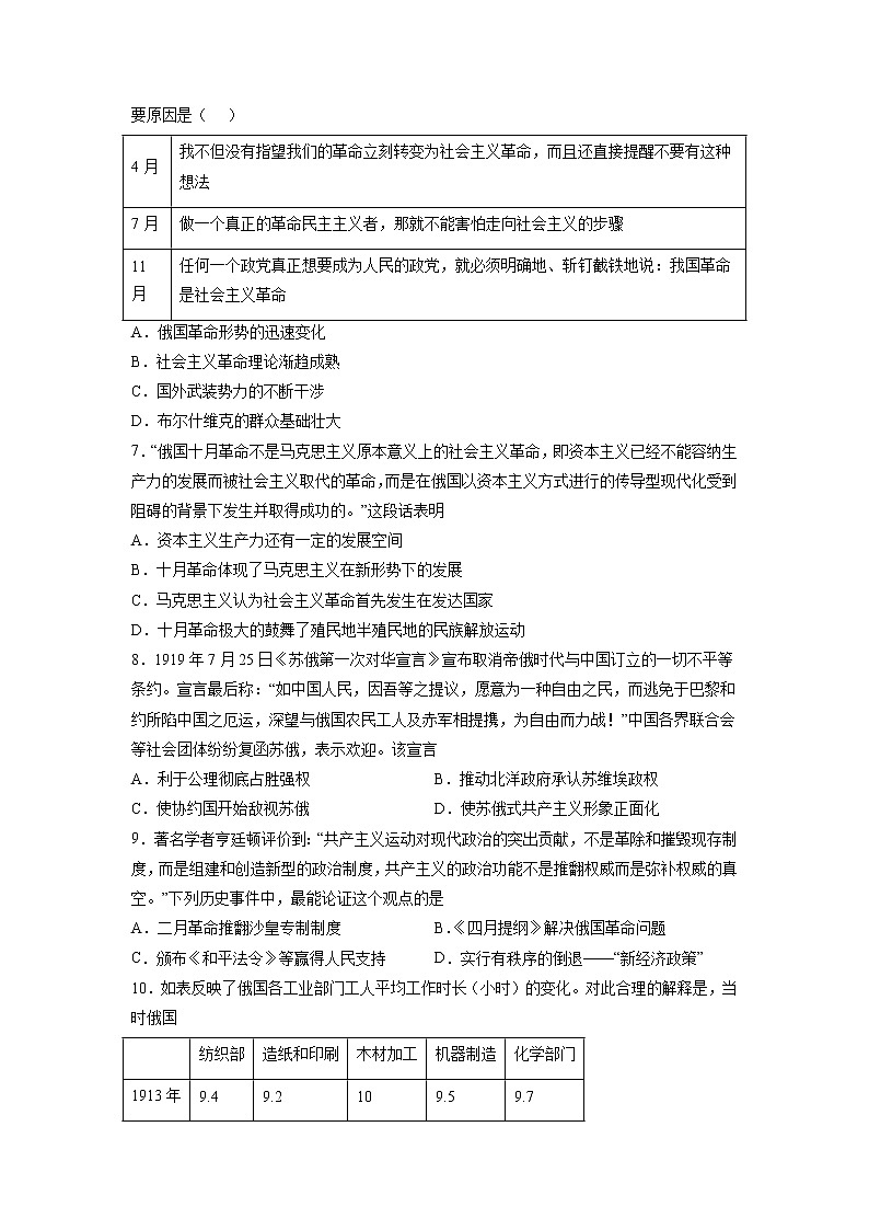 【高考专题复习】高考历史专题复习-专题16《马克思主义诞生与国际社会主义运动》典例卷（原卷版）（新教材新高考）第2页