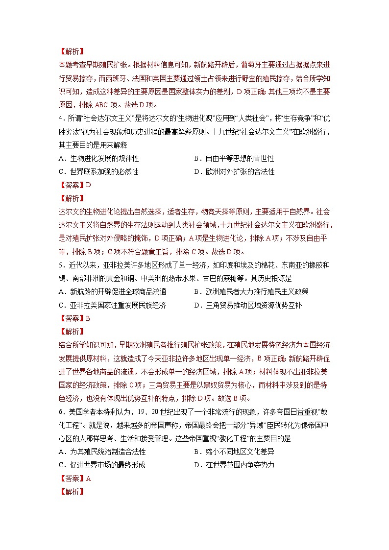 【高考专题复习】高考历史专题复习-专题17《世界殖民体系的形成与瓦解》典例卷（含解析）（新教材新高考）02