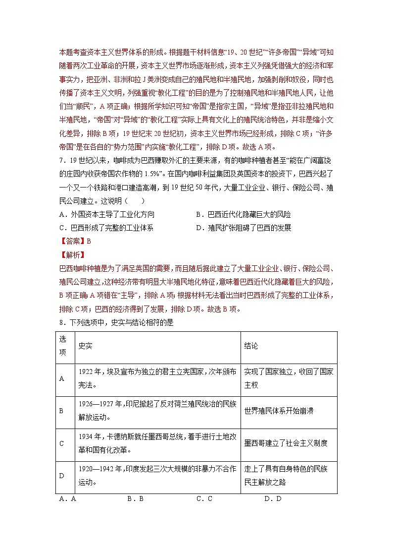 【高考专题复习】高考历史专题复习-专题17《世界殖民体系的形成与瓦解》典例卷（含解析）（新教材新高考）03