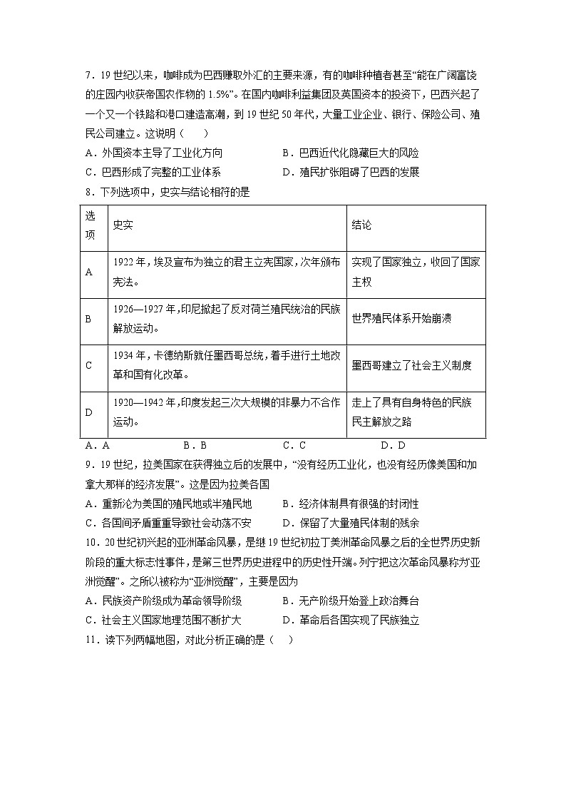 【高考专题复习】高考历史专题复习-专题17《世界殖民体系的形成与瓦解》典例卷（含解析）（新教材新高考）02