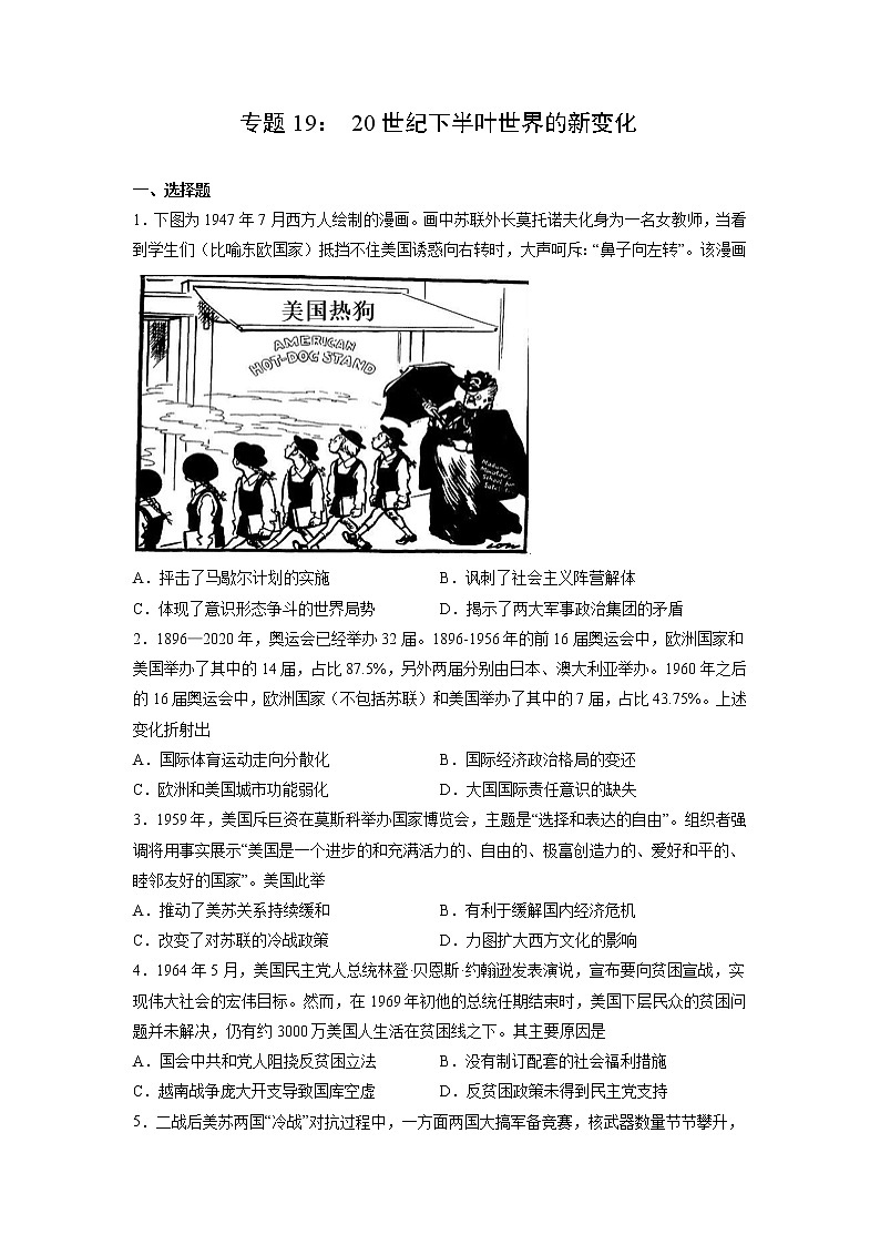 【高考专题复习】高考历史专题复习-专题19《20世纪下半叶世界的新变化》典例卷（含解析）（新教材新高考）01