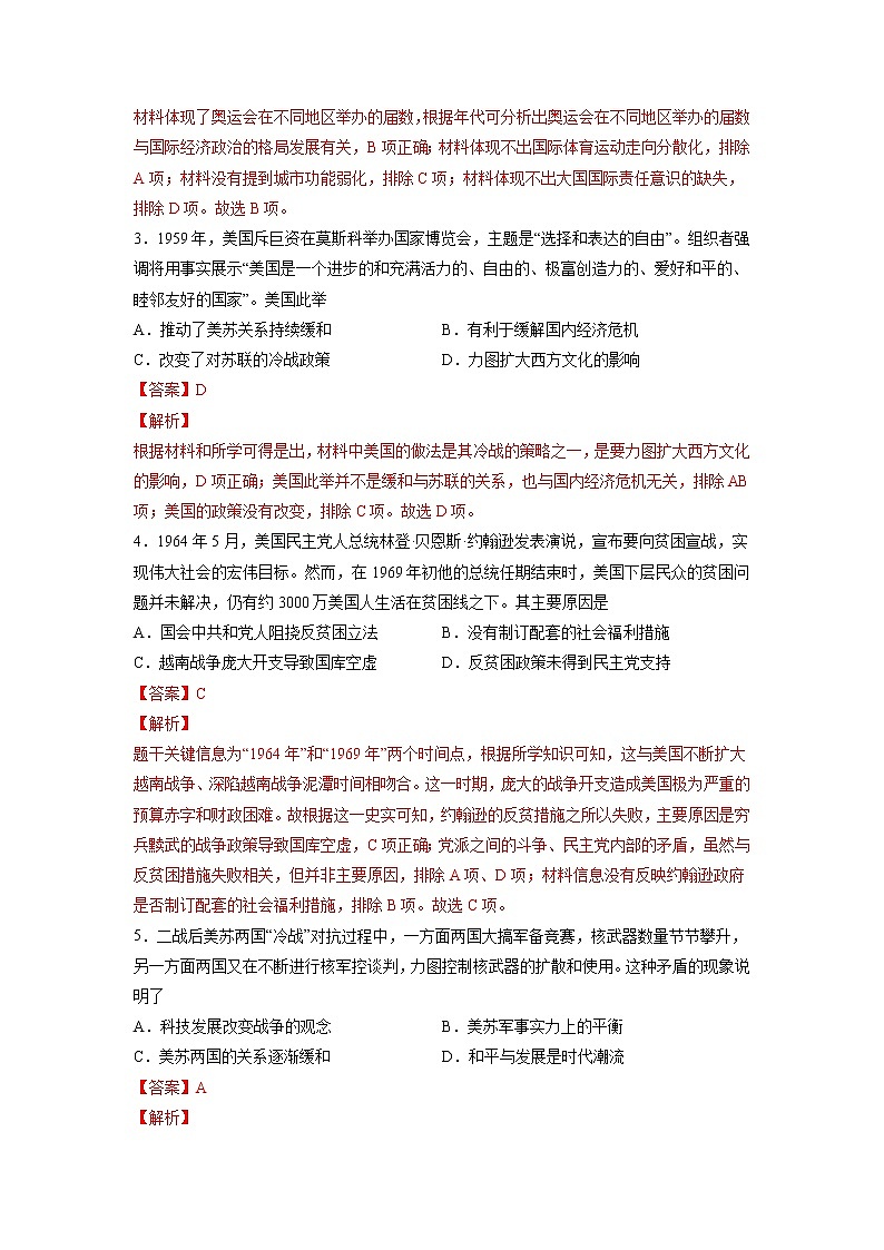 【高考专题复习】高考历史专题复习-专题19《20世纪下半叶世界的新变化》典例卷（含解析）（新教材新高考）02