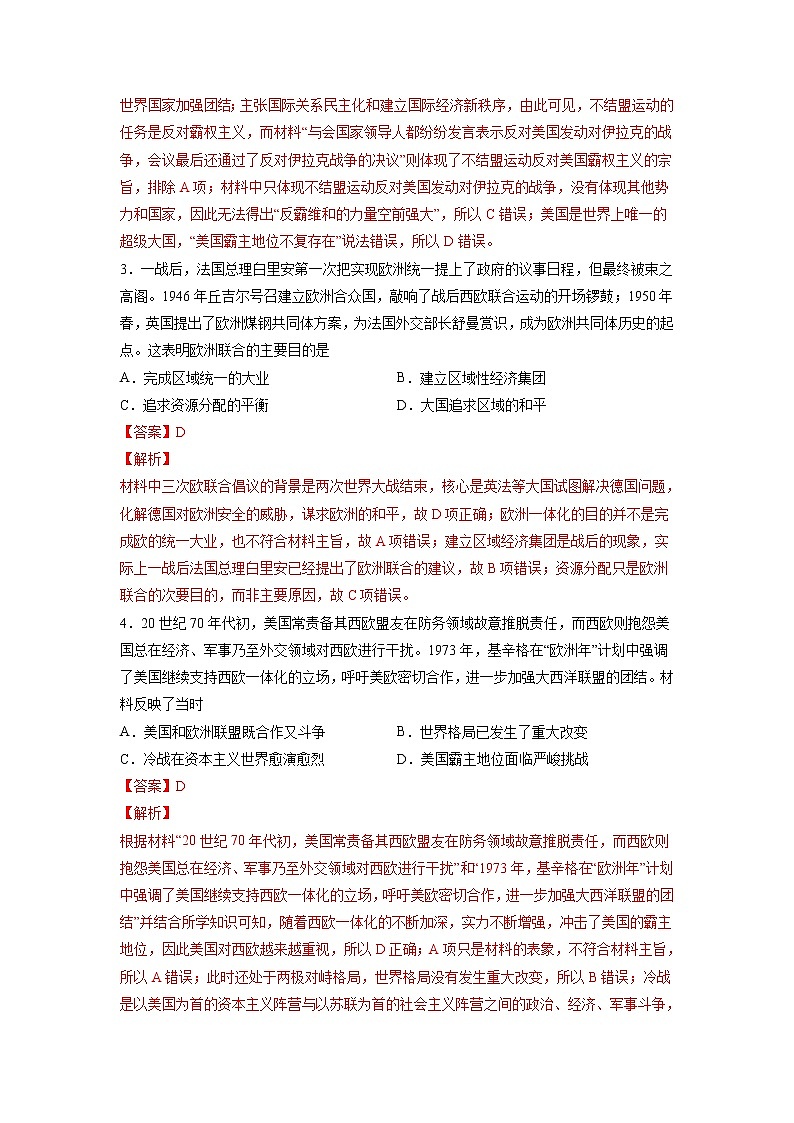 【高考专题复习】高考历史专题复习-专题20《当代世界发展的特点与主要趋势》典例卷（含解析）（新教材新高考）02
