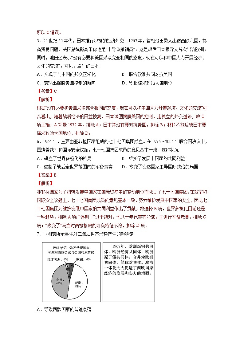 【高考专题复习】高考历史专题复习-专题20《当代世界发展的特点与主要趋势》典例卷（含解析）（新教材新高考）03