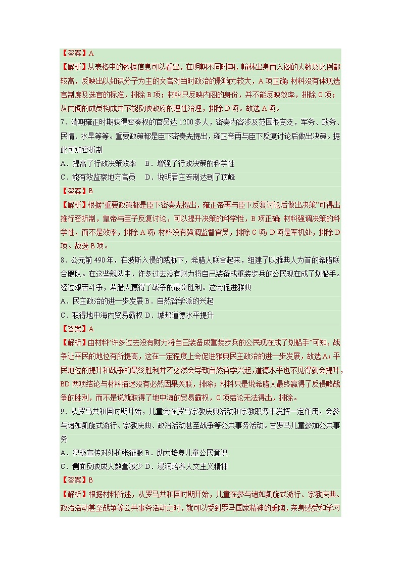 【高考专题复习】高考历史专题复习-专题21《国家制度与社会治理（一）》典例卷（含解析）（新教材新高考）03