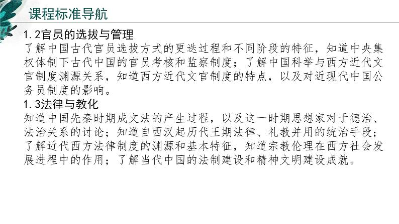 【高考专题复习】高考历史专题复习-专题22《国家制度与社会治理（二）》备考课件（新教材新高考）02