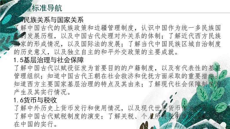 【高考专题复习】高考历史专题复习-专题22《国家制度与社会治理（二）》备考课件（新教材新高考）03