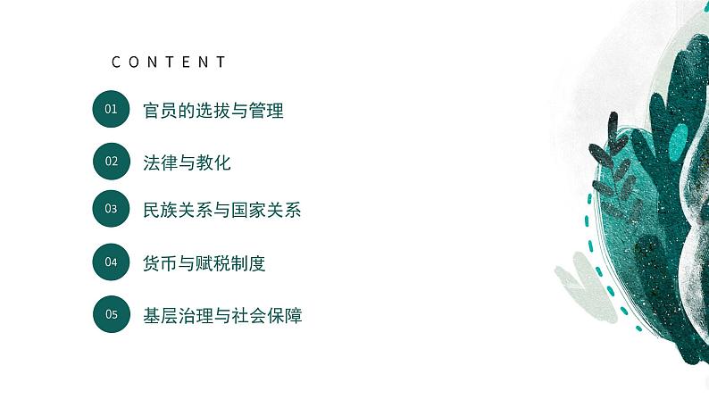 【高考专题复习】高考历史专题复习-专题22《国家制度与社会治理（二）》备考课件（新教材新高考）06