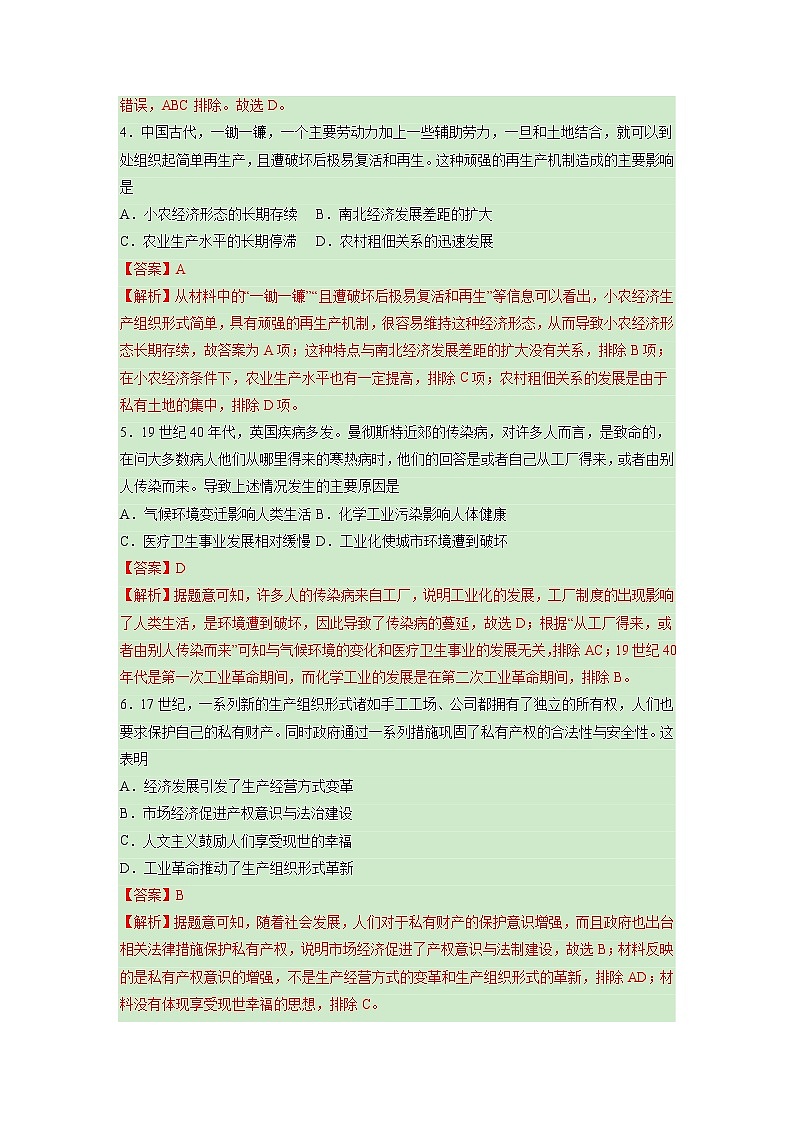 【高考专题复习】高考历史专题复习-专题23《经济与社会生活》典例卷（解析版）（新教材新高考）第2页