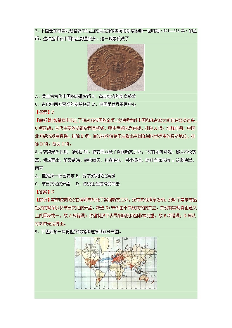 【高考专题复习】高考历史专题复习-专题23《经济与社会生活》典例卷（解析版）（新教材新高考）第3页