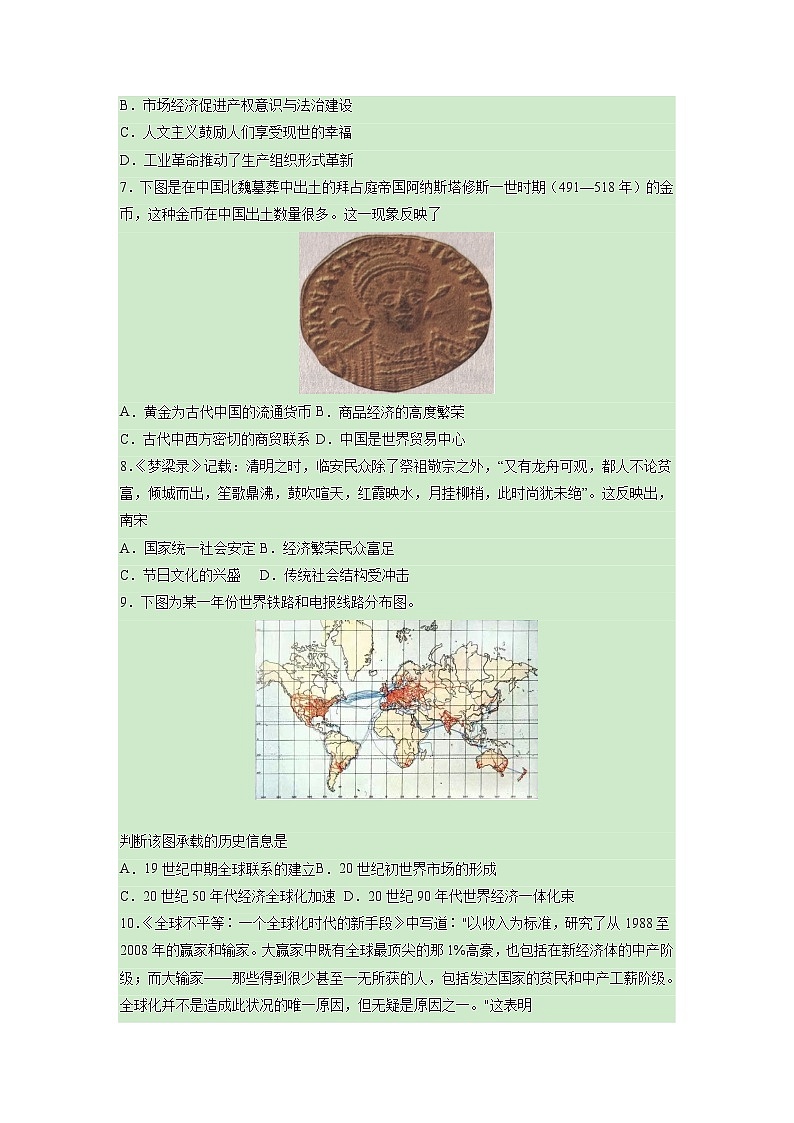 【高考专题复习】高考历史专题复习-专题23《经济与社会生活》典例卷（原卷版）（新教材新高考）第2页