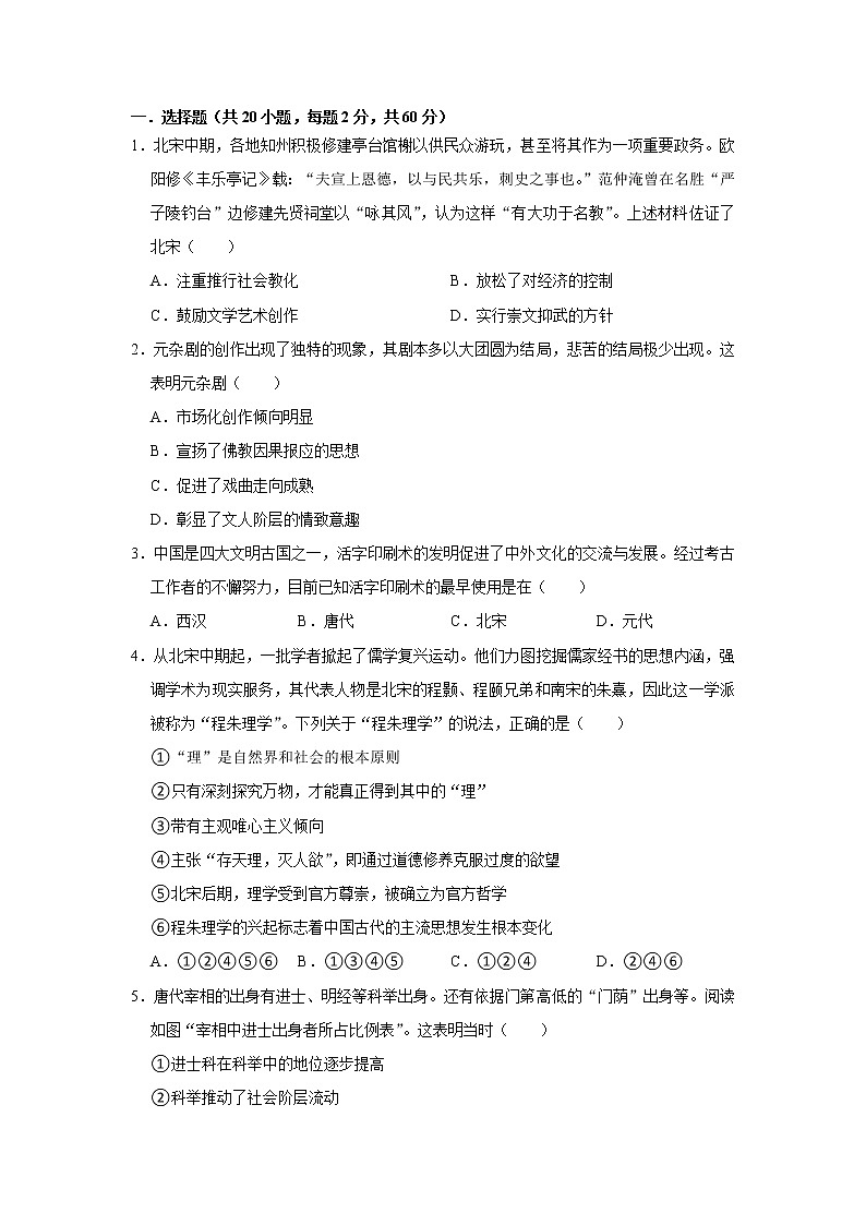 辽宋夏金元的文化练习题附带答案第1页