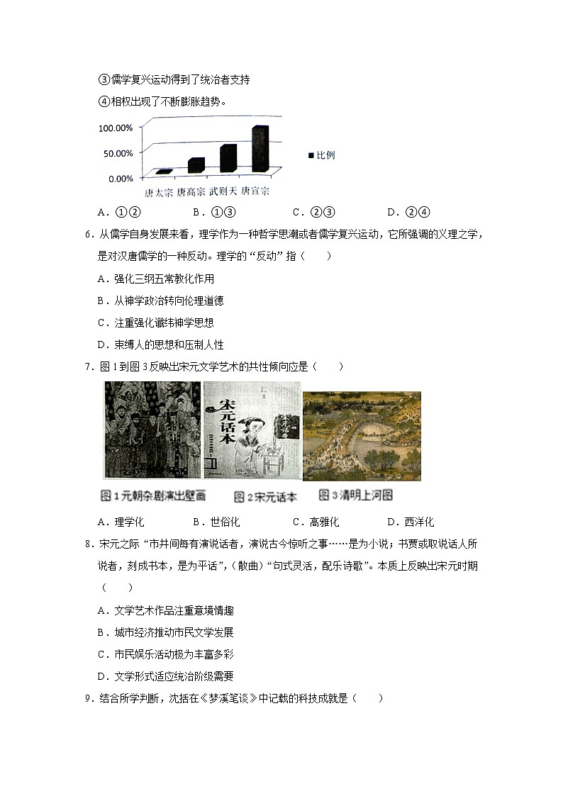 辽宋夏金元的文化练习题附带答案第2页