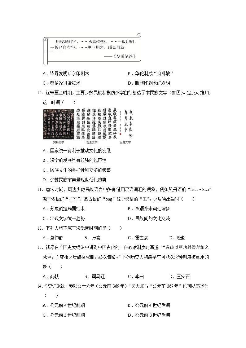 辽宋夏金元的文化练习题附带答案第3页