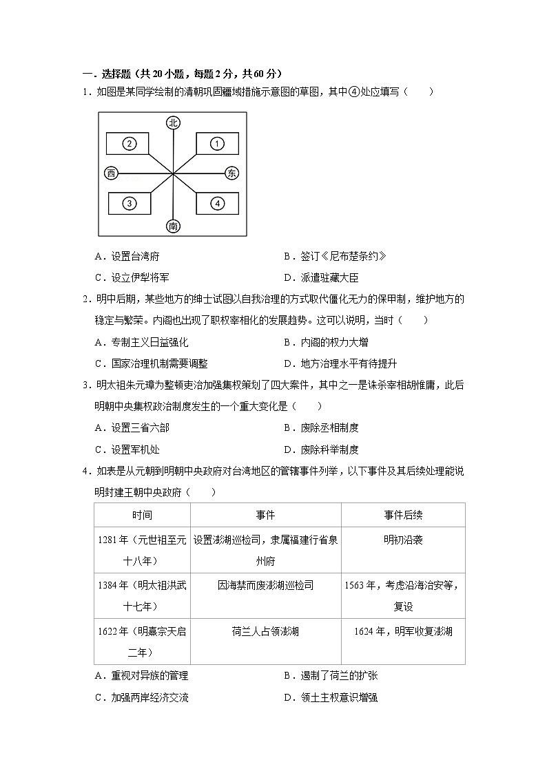 从明朝建立到清军入关练习题附带答案01