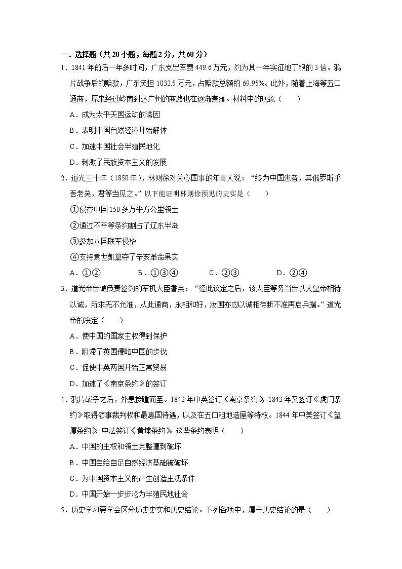 两次鸦片战争练习题附带答案01