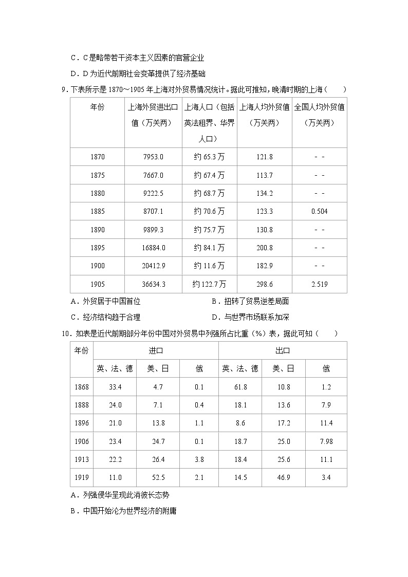 两次鸦片战争练习题附带答案03