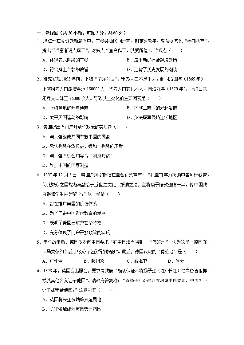 国家出路的探索与列强侵略的加剧练习题附带答案01