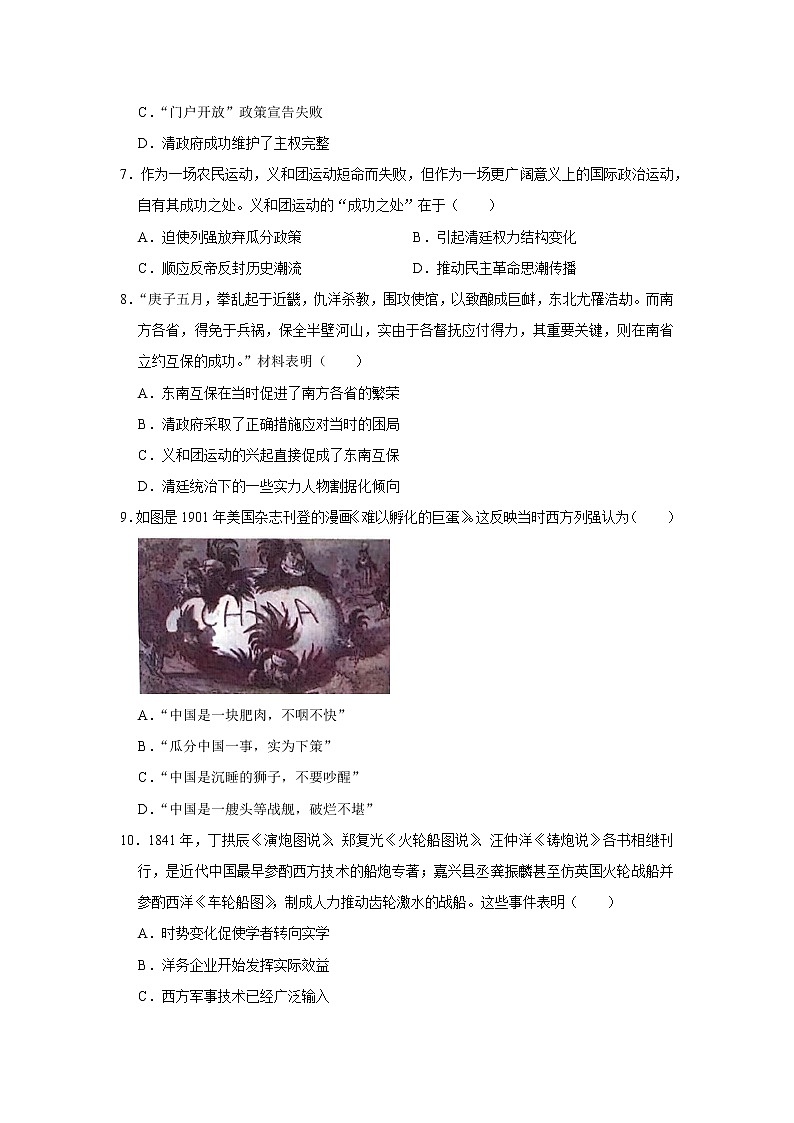 国家出路的探索与列强侵略的加剧练习题附带答案02