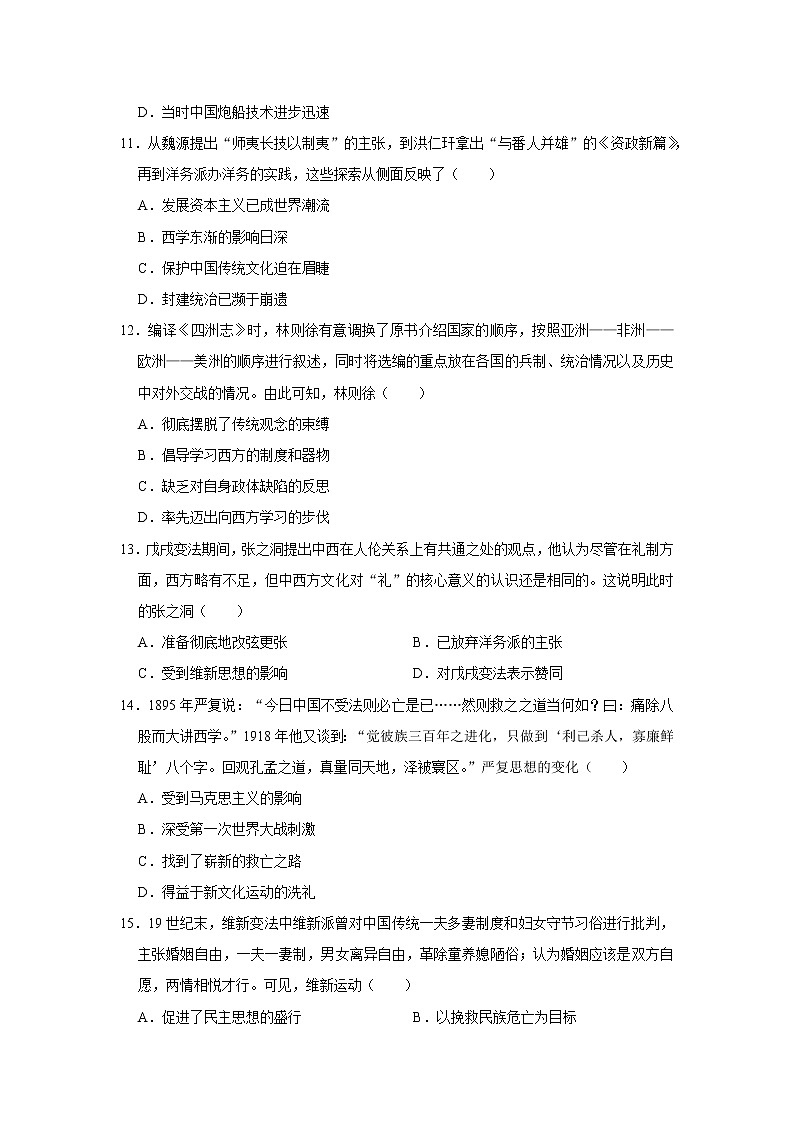 国家出路的探索与列强侵略的加剧练习题附带答案03