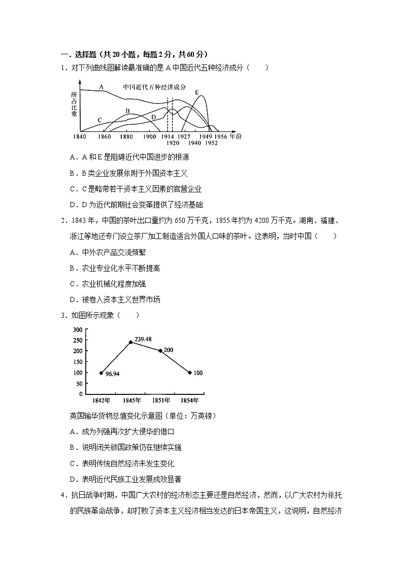 挽救民族危亡的斗争练习题附带答案第1页