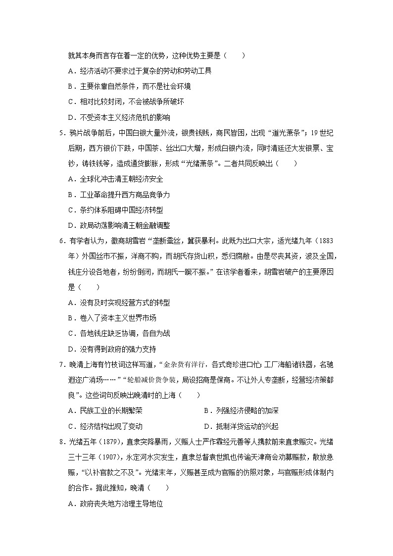 挽救民族危亡的斗争练习题附带答案第2页