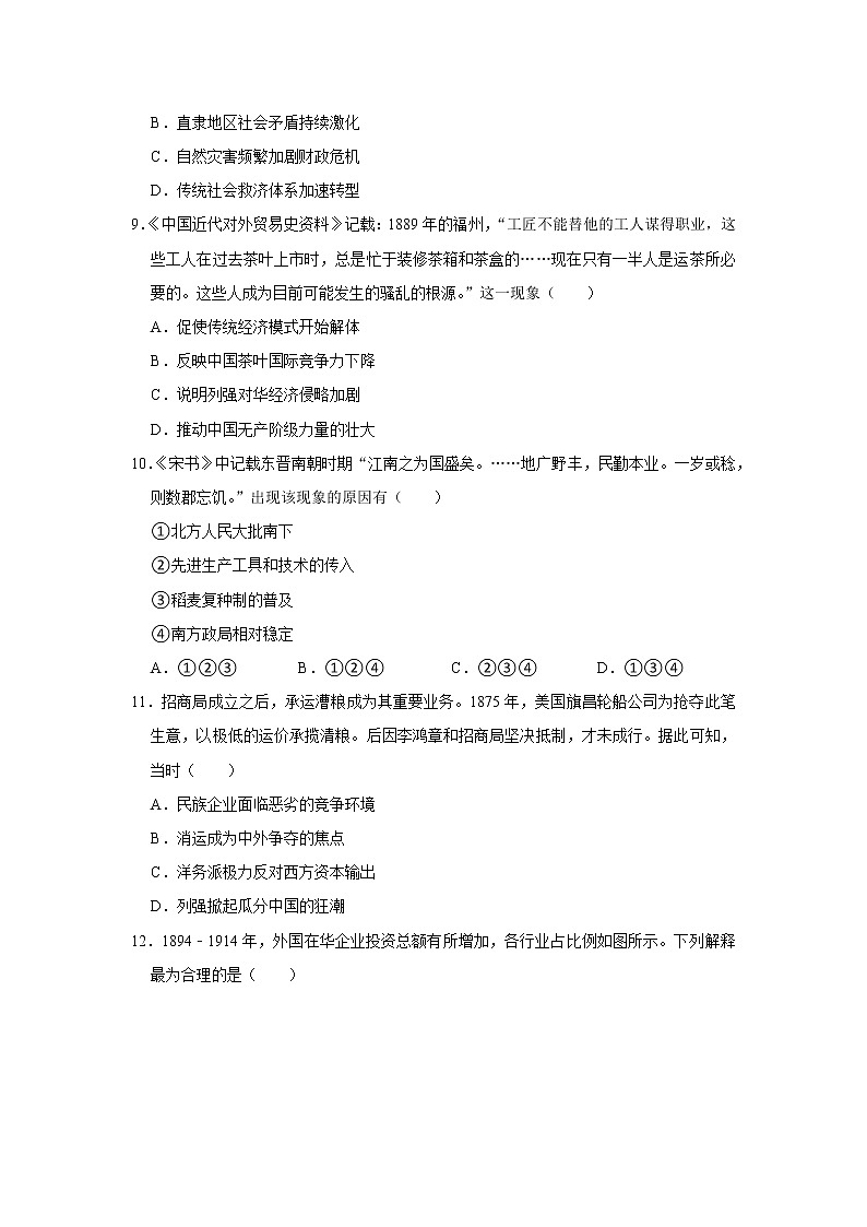 挽救民族危亡的斗争练习题附带答案第3页