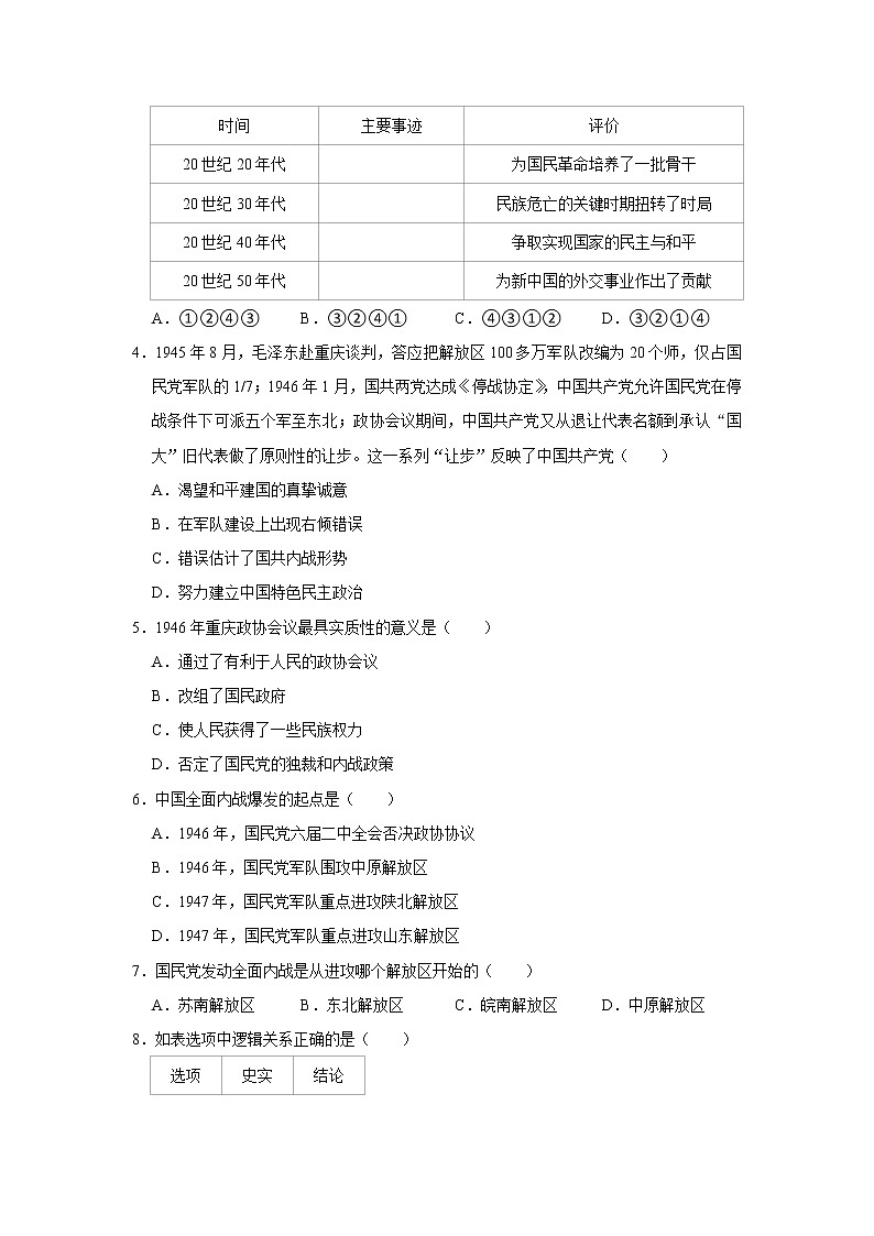 人民解放战争练习题附带答案02
