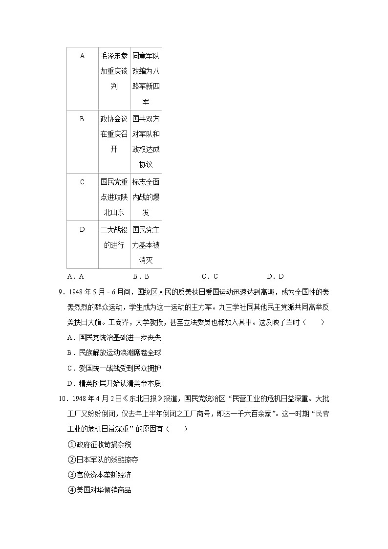 人民解放战争练习题附带答案03