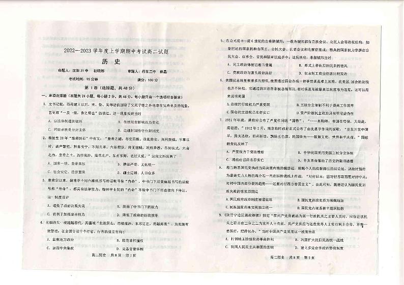 辽宁省协作校2022-2023学年高二上学期期中考试历史试题第1页
