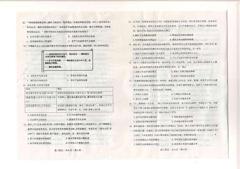 辽宁省协作校2022-2023学年高二上学期期中考试历史试题第2页