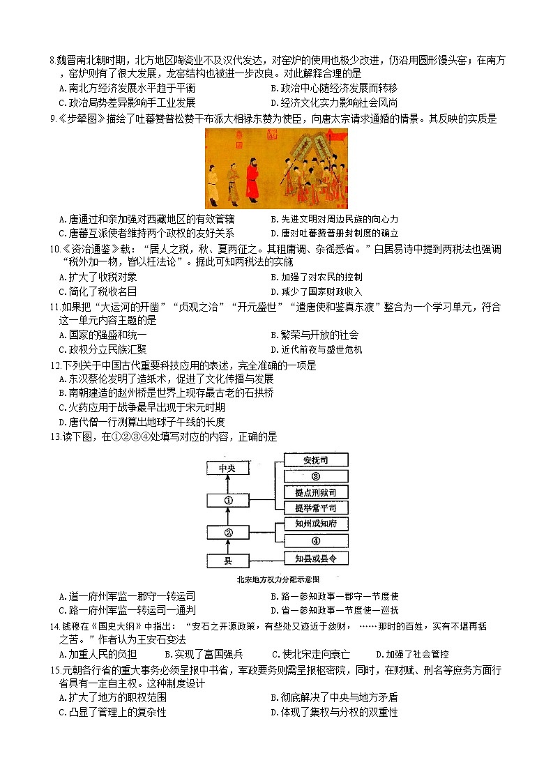 泸州市龙马高中高2022级2022年秋期半期考试历史试卷第2页