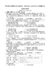 云南省昆明市四川师范大学附属昆明实验学校安宁校区2022-2023学年高一上学期期中考试历史试卷