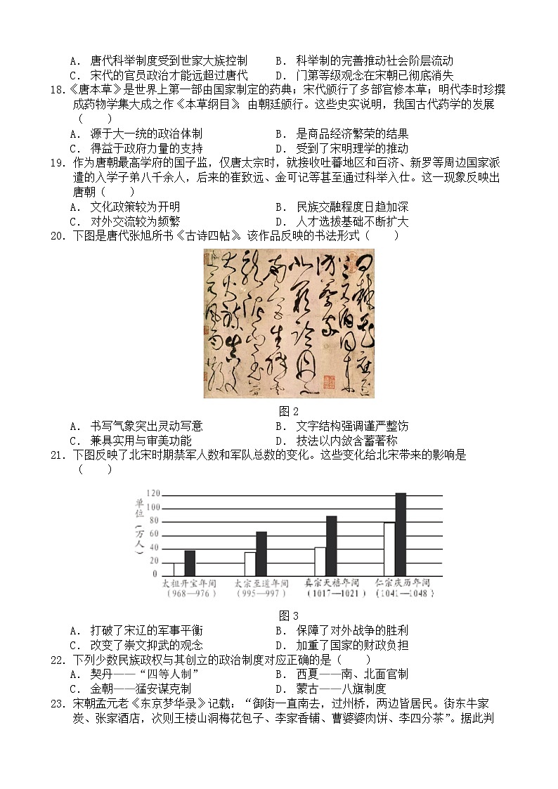 高一历史期中考试试卷第3页