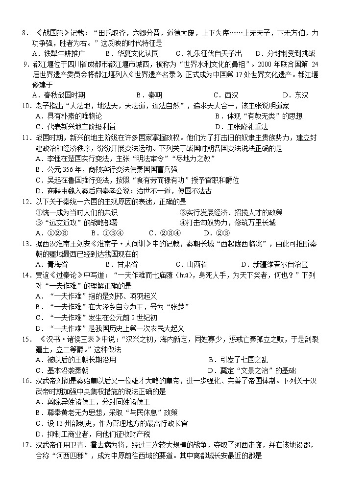 衢温5 1高一历史试卷定稿word第3页
