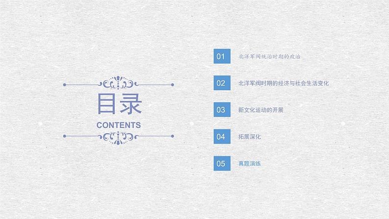 第12讲 北洋军阀统治时期的政治、经济与文化课件--2023届高三统编版（2019）历史一轮复习04