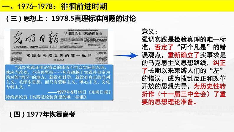 第28课 改革开放与社会主义现代化建设新时期课件--2023届高三统编版（2019）历史一轮复习第4页