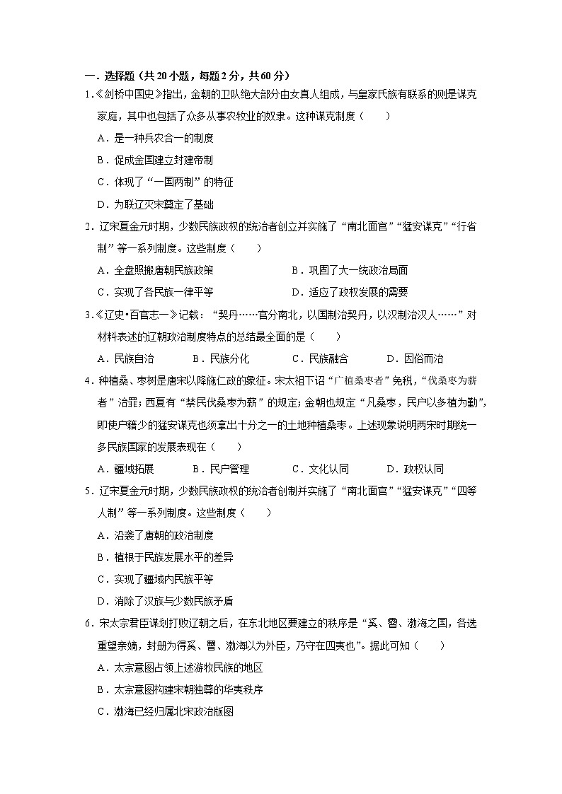 辽夏金元的统治练习题附带答案01