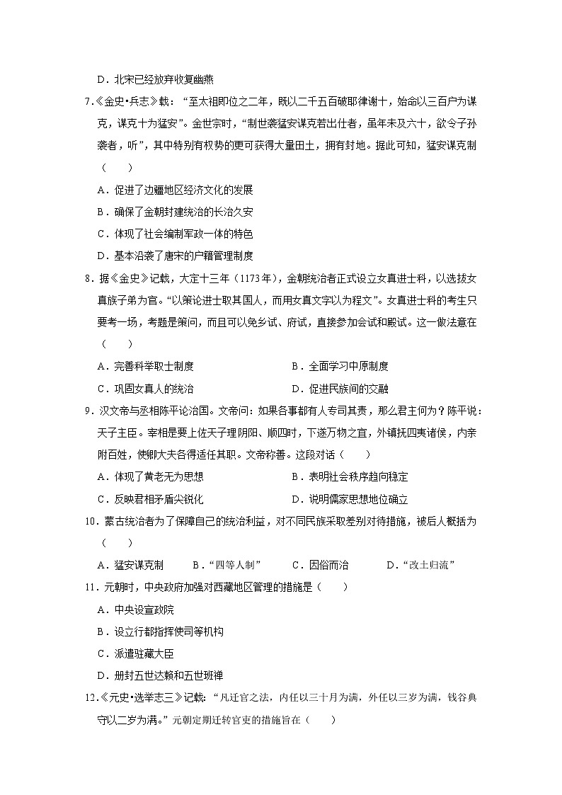 辽夏金元的统治练习题附带答案02