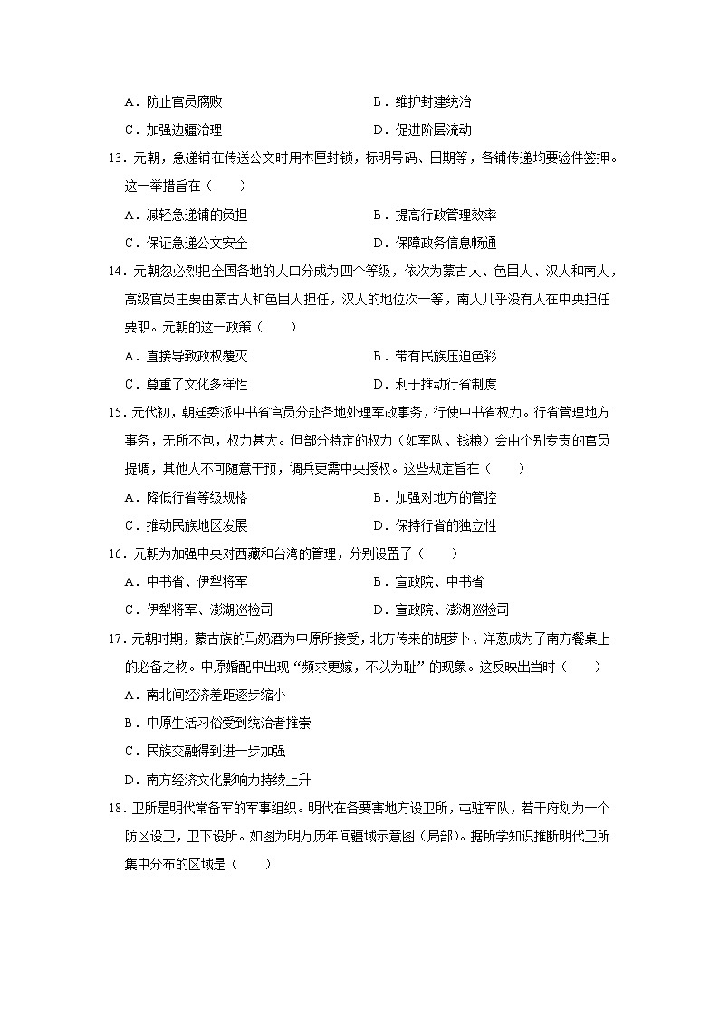 辽夏金元的统治练习题附带答案03