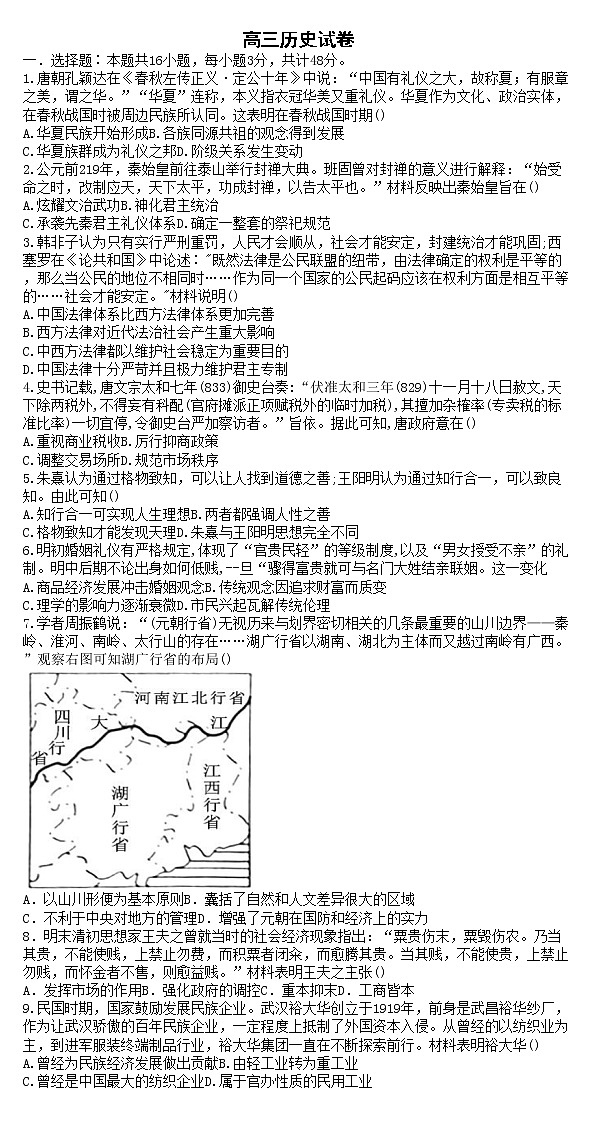 湖北省十堰市县区普通高中联合体2022-2023学年高三上学期期中联考历史试题第1页
