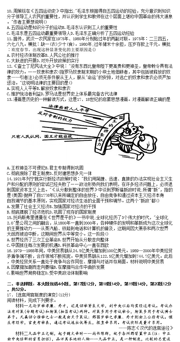 湖北省十堰市县区普通高中联合体2022-2023学年高三上学期期中联考历史试题第2页