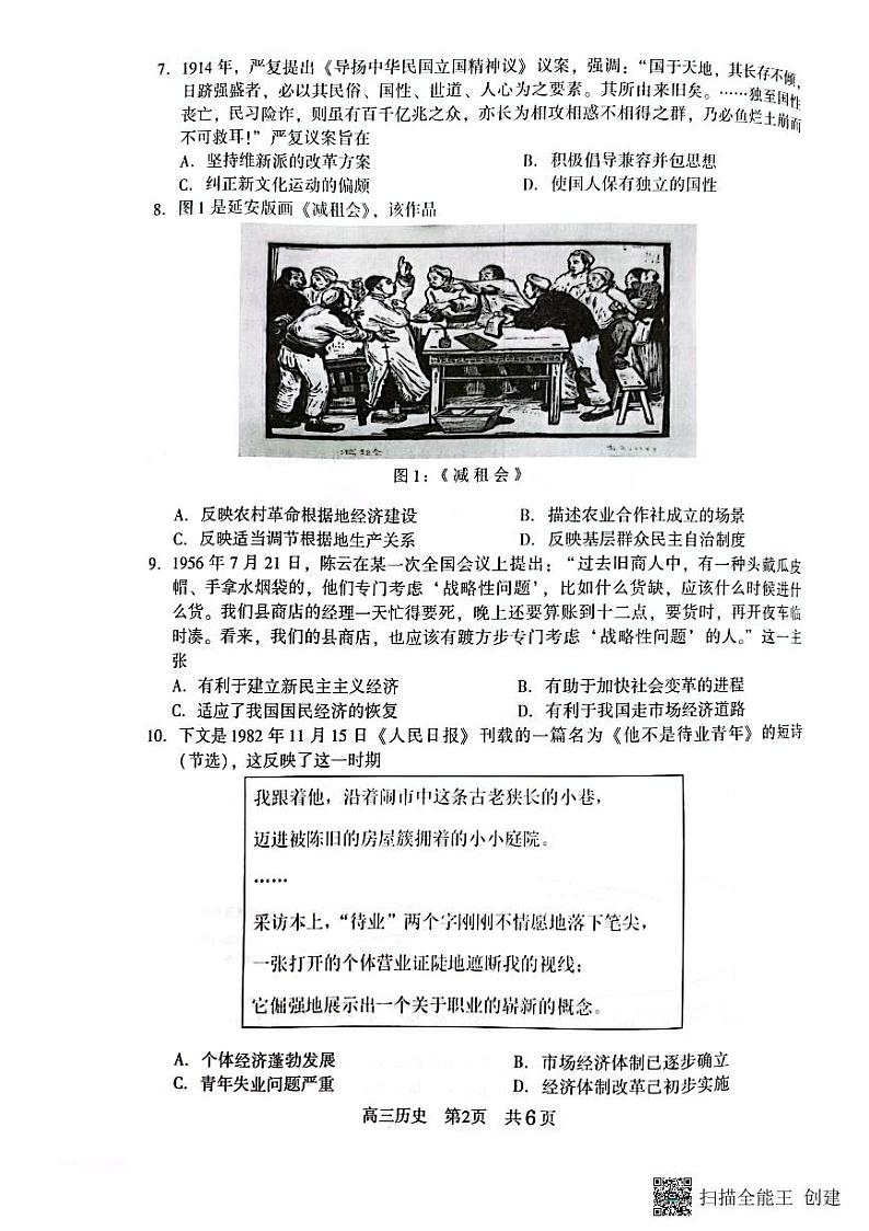 2023常熟高三上学期阶段性抽测一历史PDF版含答案第2页
